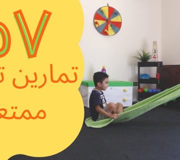 كيفية تحسين التوازن والقوة العضلية عند الأطفال من خلال العلاج الطبيعي