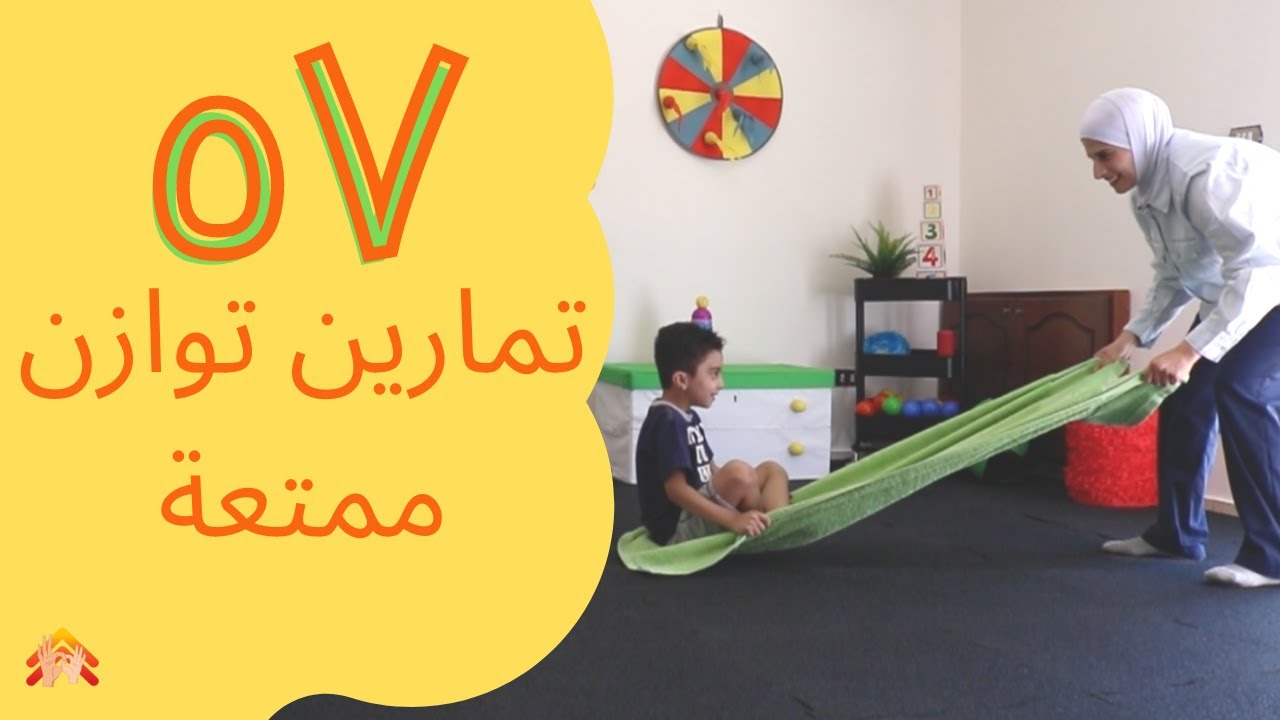 كيفية تحسين التوازن والقوة العضلية عند الأطفال من خلال العلاج الطبيعي 1 كيفية تحسين التوازن والقوة العضلية عند الأطفال من خلال العلاج الطبيعي